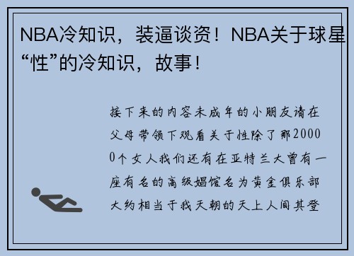 NBA冷知识，装逼谈资！NBA关于球星“性”的冷知识，故事！