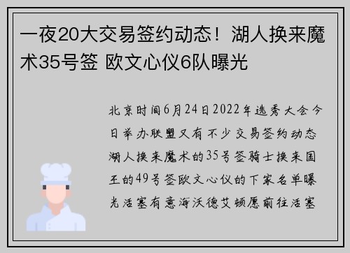 一夜20大交易签约动态！湖人换来魔术35号签 欧文心仪6队曝光