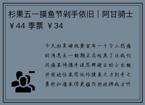 杉果五一摸鱼节剁手依旧｜阿甘骑士￥44 季票 ￥34