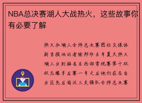 NBA总决赛湖人大战热火，这些故事你有必要了解